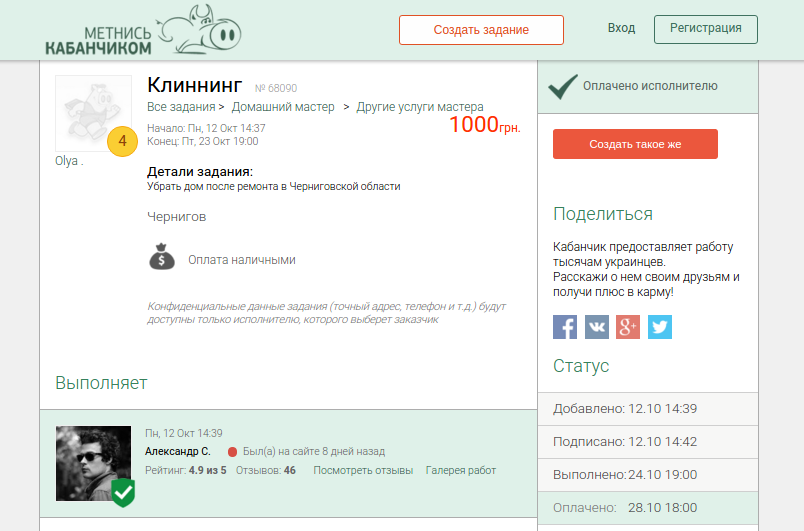 Как найти подработку в Чернигове? Воспользоваться Кабанчиком! (фото) - фото 1 Как найти подработку в Чернигове? Воспользоваться Кабанчиком! (фото) - фото 1