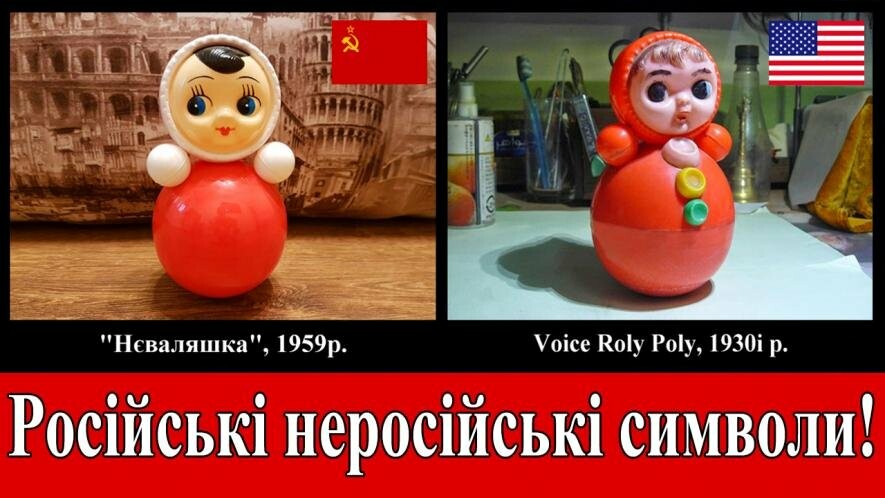 Які символи запозичила росія у інших країн? Частину 2