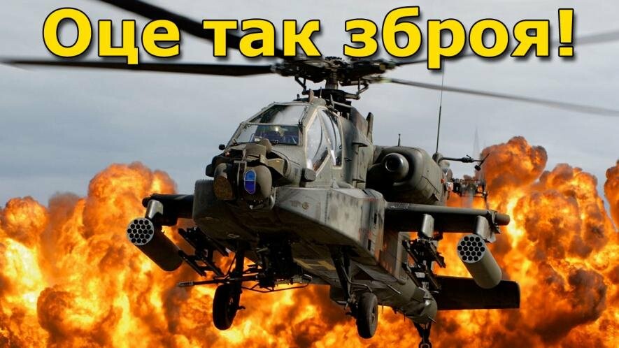 Такої зброї Україні ще не передавали! ЗСУ отримали зброю, яку можна було побачити тільки у кіно
