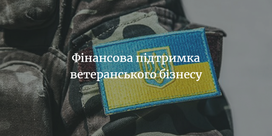 Учасники бойових дій з Чернігівщини можуть отримати гроші на розвиток власного бізнесу