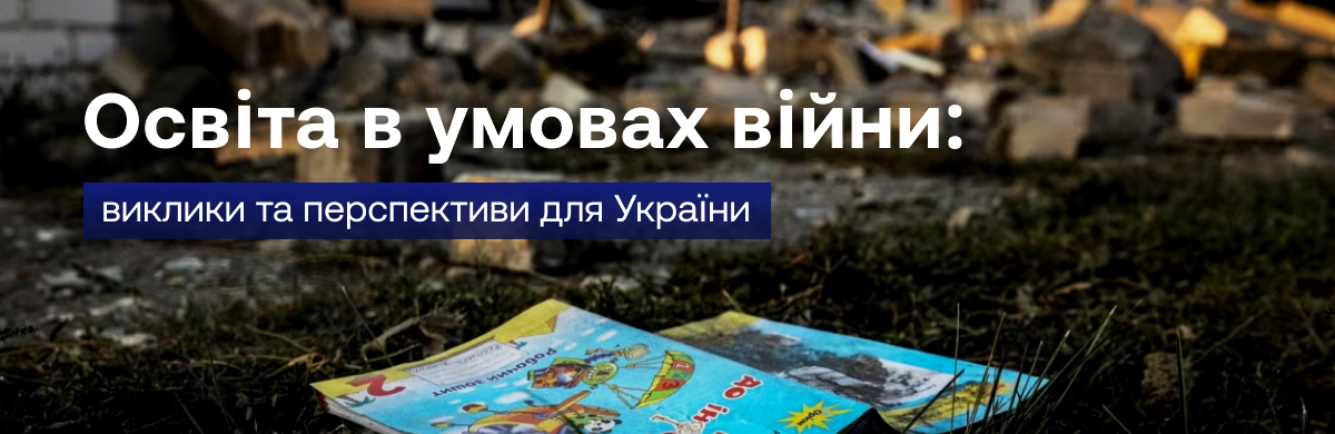 144 пошкоджено і 2 зруйновано – стільки освітніх закладів на Чернігівщині постраждали від обстрілів і бомбардувань ворога