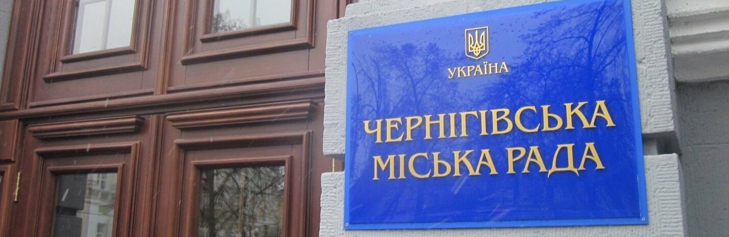 Шанс на житло: чернігівський виконком погодив кредитну програму