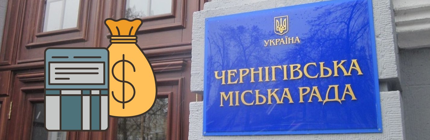 Депутати прийняли бюджет Чернігова на 2023 рік