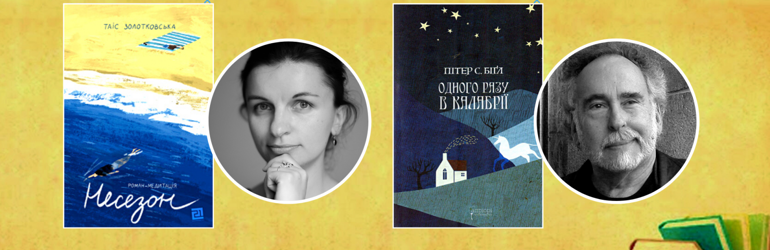 Що почитати: огляд найцікавіших книжкових новинок від чернігівських знавців