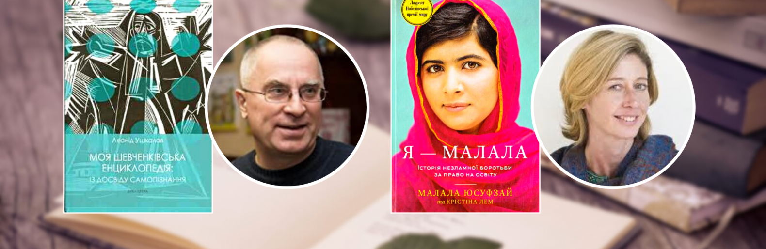 Що почитати? Добірка надихаючих книг від чернігівських знавців
