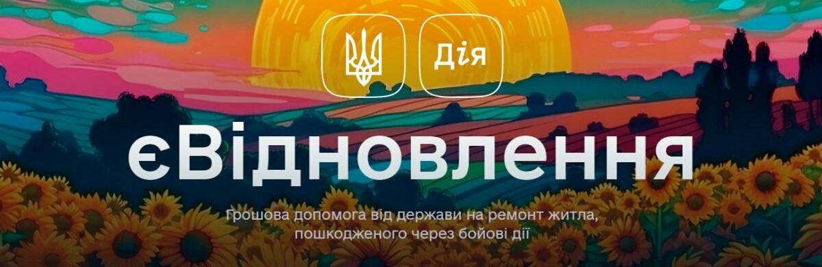 єВідновлення у 2024-му на Чернігівщині — як і кому платитимуть за пошкоджене житло