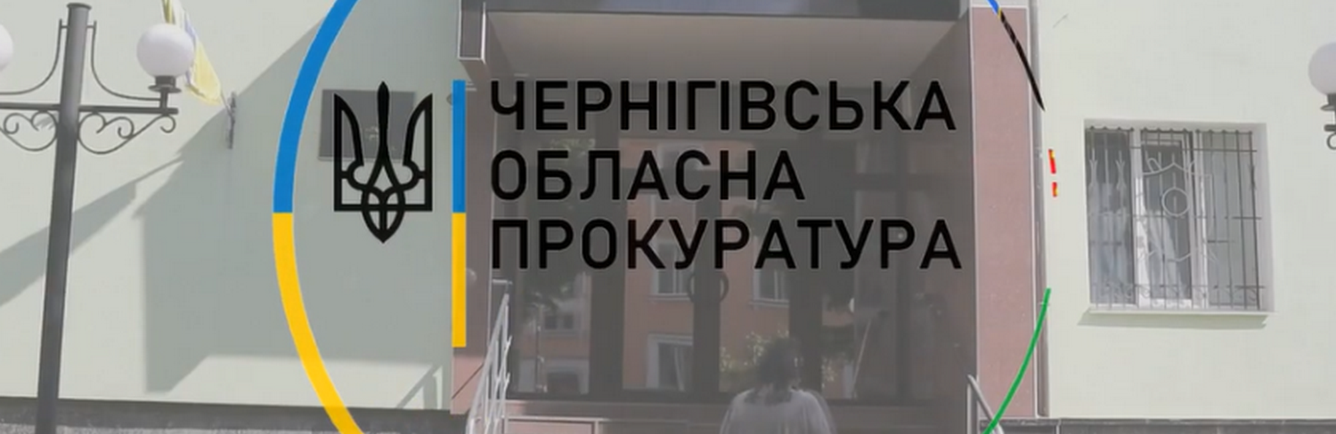 Заступник директора одного з чернігівських КП отримав підозру