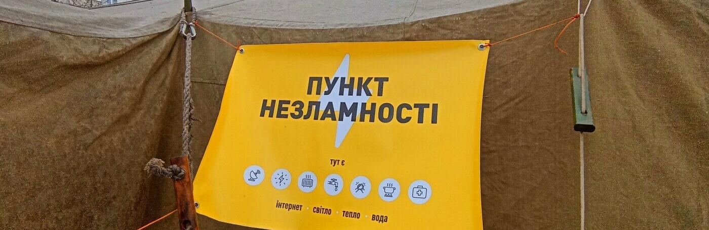У Чернігові вирішили закрити «Пункти незламності»