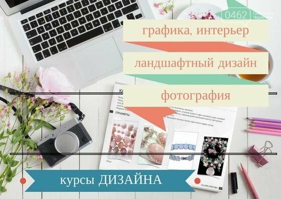 Kurs Dizajna Interera I Mebeli Chernigove Obrashajtes Obyavleniya Na 0462 Ua