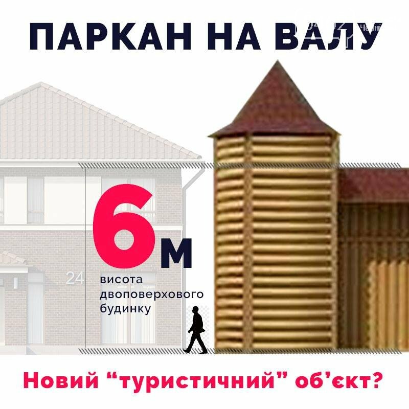 Активисты не хотят тратить 3,5 миллиона на забор на Валу в..., фото-2 Активисты не хотят тратить 3,5 миллиона на забор на Валу в Чернигове, фото-2