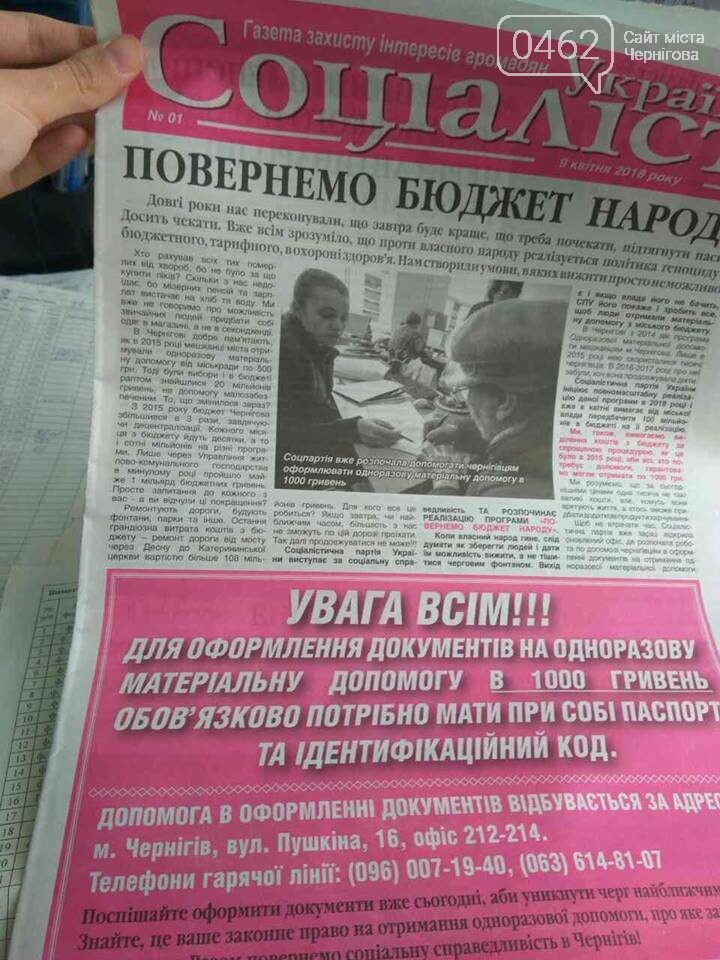 Черниговцы собрались около офисов "социалистов". Ждут обеща..., фото-1 Черниговцы собрались около офисов "социалистов". Ждут обещанных денег, фото-1