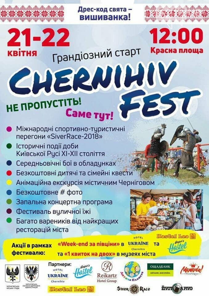 Чем заняться в Чернигове на выходных? 21 - 22 апреля, фото-1 Чем заняться в Чернигове на выходных? 21 - 22 апреля, фото-1