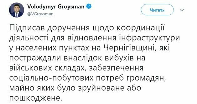 Кабмін прийняв рішення про відновлення інфраструктури на Че..., фото-1 Кабмін прийняв рішення про відновлення інфраструктури на Чернігівщині, фото-1