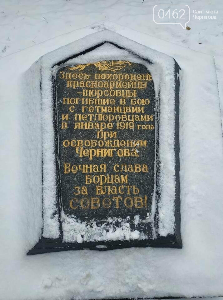 Де чернігівці покладають квіти "борцам за власть советов", фото-1 Де чернігівці покладають квіти "борцам за власть советов", фото-1