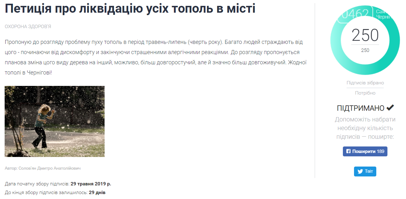 Петиція про ліквідацію дерев тополі у Чернігові набрала нео..., фото-1 Петиція про ліквідацію дерев тополі у Чернігові набрала необхідну кількість підписів за один день, фото-1