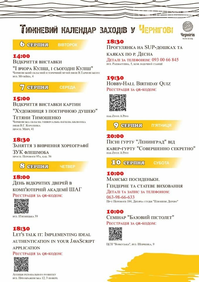 Тижневий календар культурних заходів у Чернігові на 6-11 се..., фото-1 Тижневий календар культурних заходів у Чернігові на 6-11 серпня, фото-1