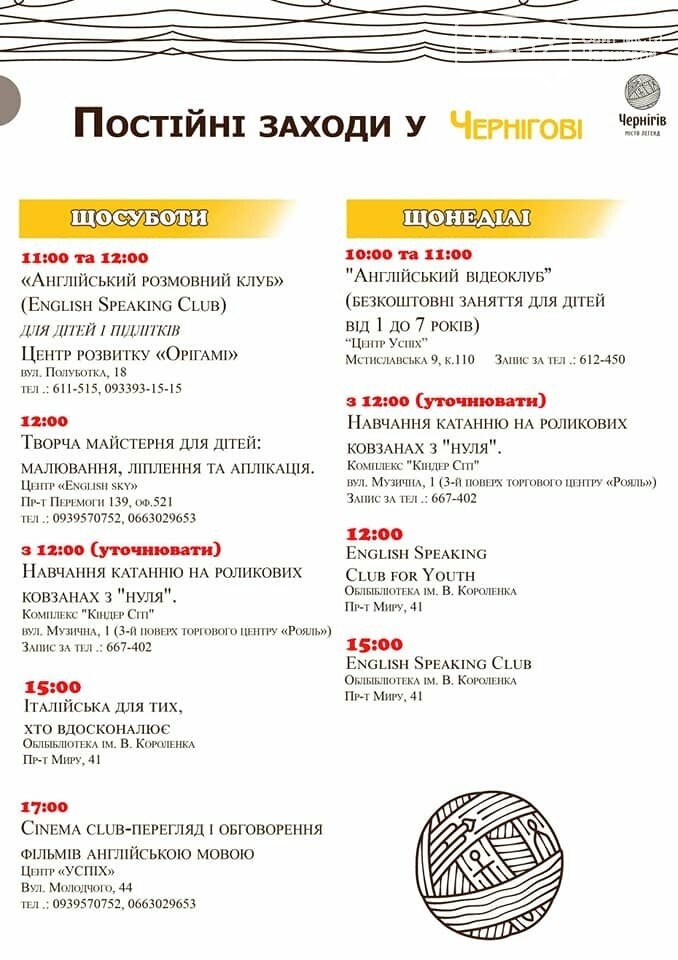 Тижневий календар культурних заходів у Чернігові на 6-11 се..., фото-3 Тижневий календар культурних заходів у Чернігові на 6-11 серпня, фото-3