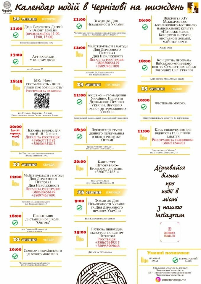 Тижневий календар культурних заходів у Чернігові на 20-25 с..., фото-1 Тижневий календар культурних заходів у Чернігові на 20-25 серпня, фото-1
