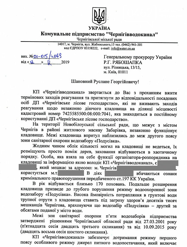 Треть Чернигова может остаться без воды из-за кладбища, фото-3 Треть Чернигова может остаться без воды из-за кладбища, фото-3