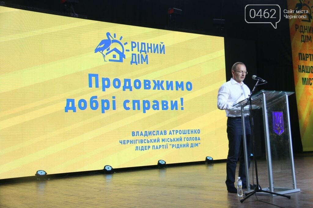 Партія «Рідний дім» – не одна з багатьох, а єдина з усіх,..., фото-12 Партія «Рідний дім» – не одна з багатьох, а єдина з усіх, головна мета якої – продовження добрих справ в Чернігові, фото-12