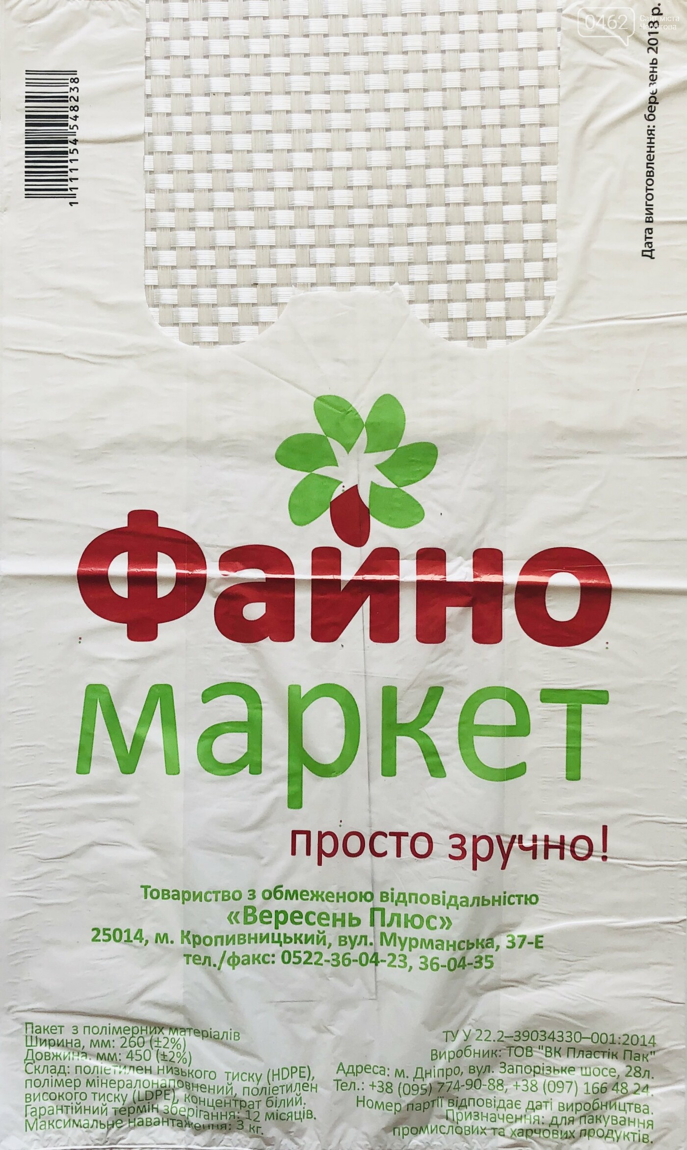 Пакет майка с рисунком Файно Маркет Пакет майка с рисунком Файно Маркет