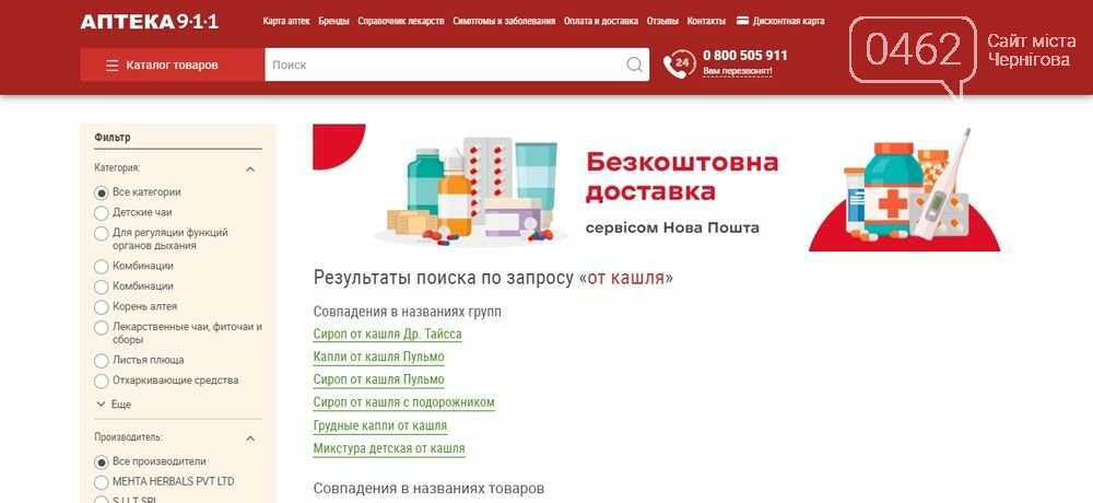 Где купить в своем городе необходимые лекарства? Удобный и..., фото-3 Где купить в своем городе необходимые лекарства? Удобный и простой сервис аптечной сети 9-1-1, фото-3