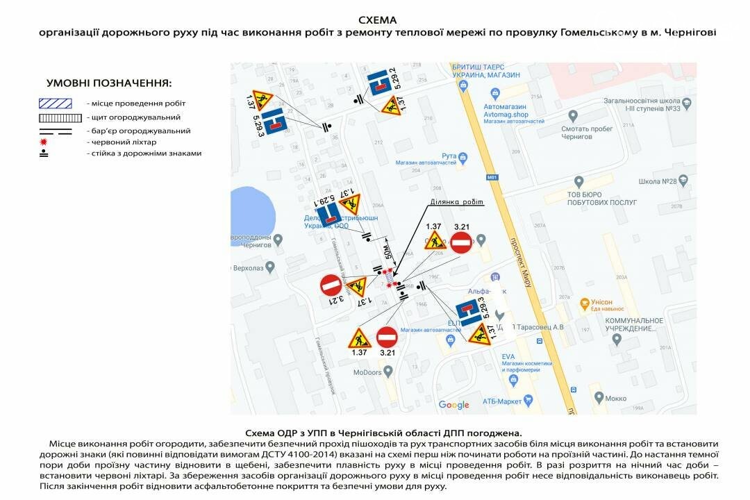 У Чернігові з понеділка перекриють ще одну вулицю, фото-1