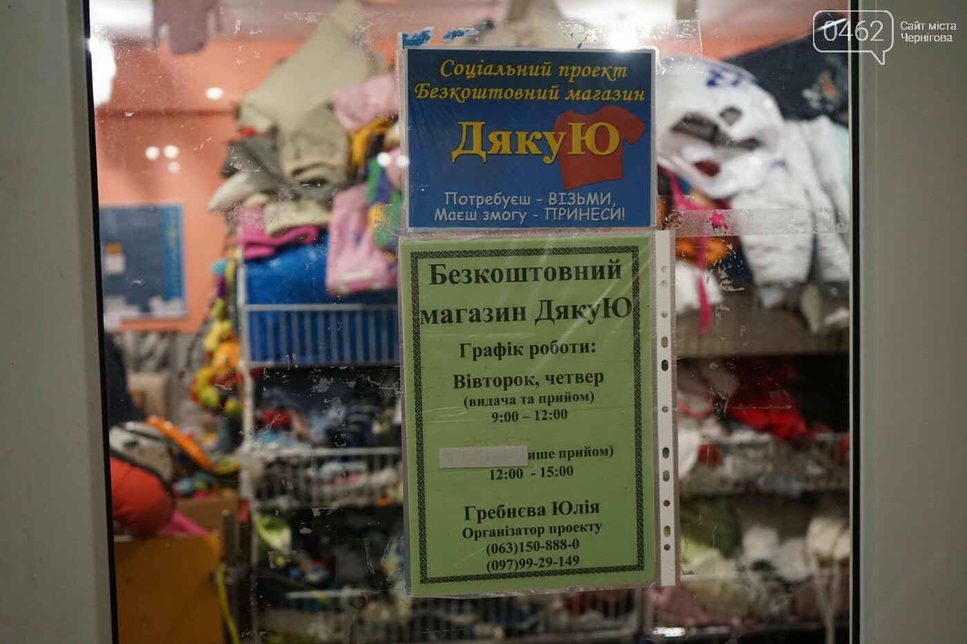 «ДякуЮ»: Безкоштовний магазин у Чернігові працює вже три роки