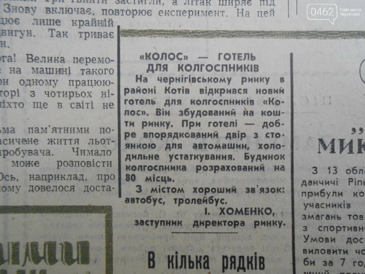 "Деснянська правда" за 15 серпня 1965 року