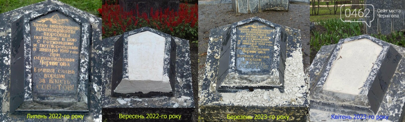 За останній рік пам'ятник окупантам-щорсівцям на Валу то зникав, то знов з'являвся