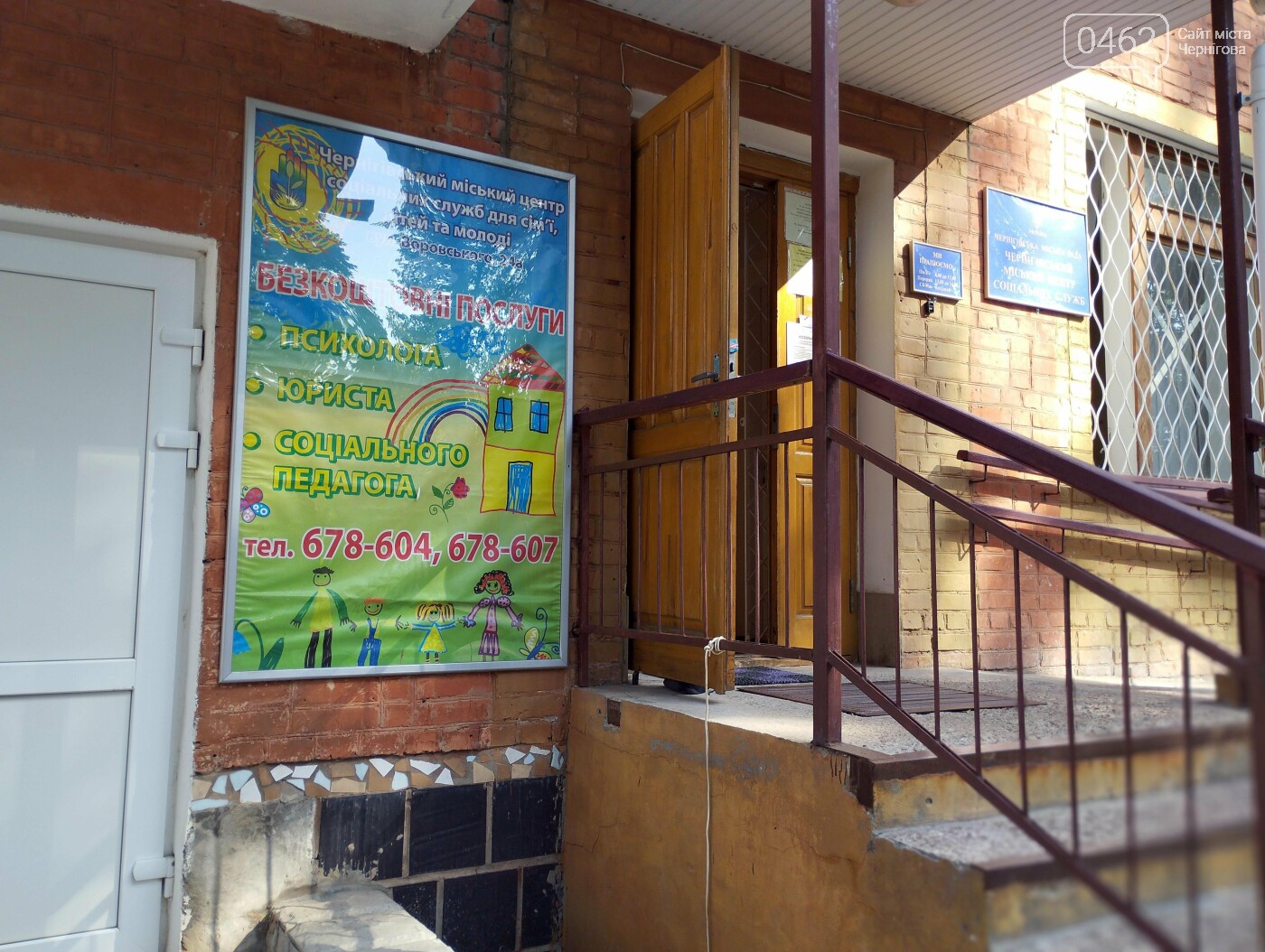 Чернігівський міський центр соціальних служб