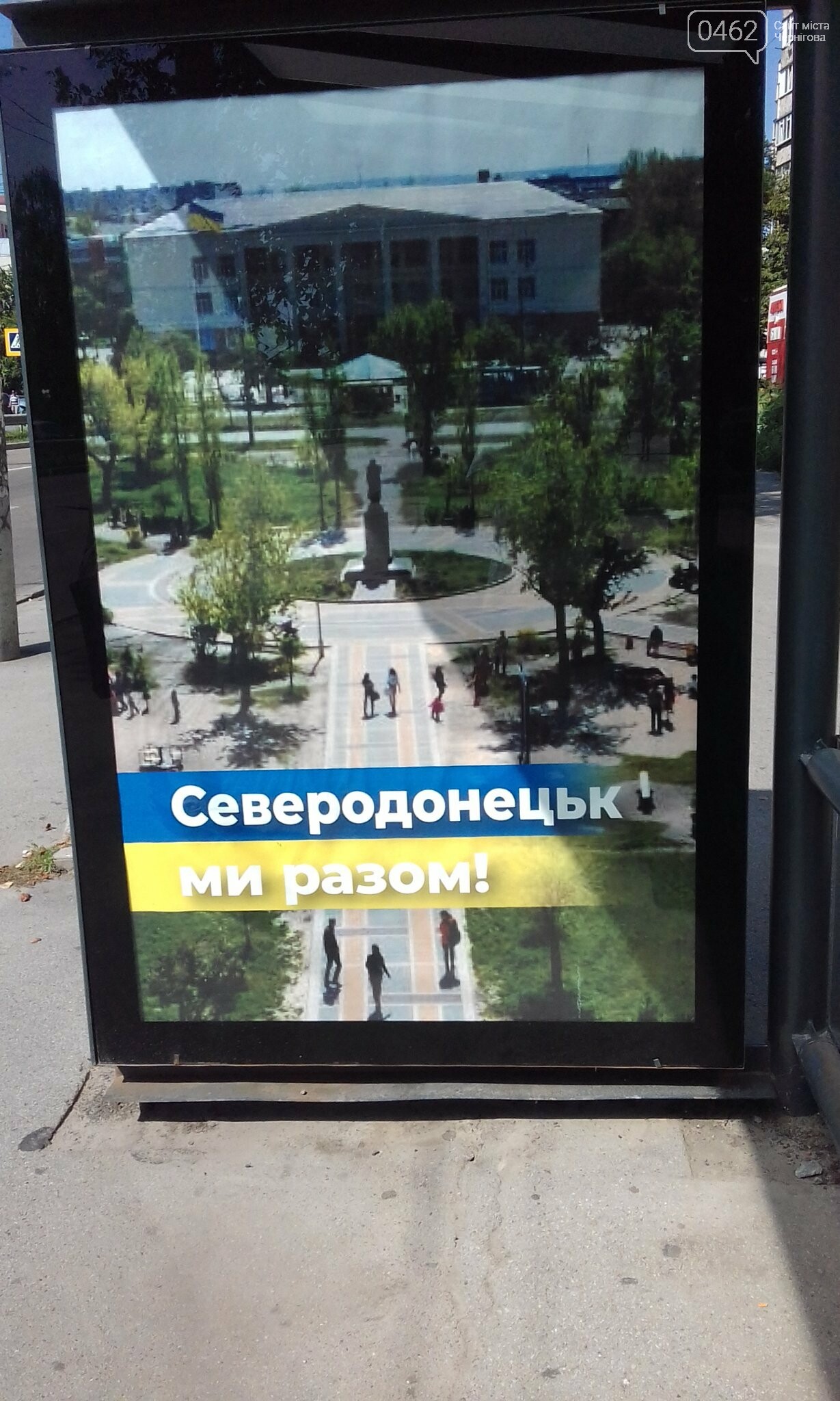 Банер на підтримку Сєвєродонецька з помилковим написанням назви міста