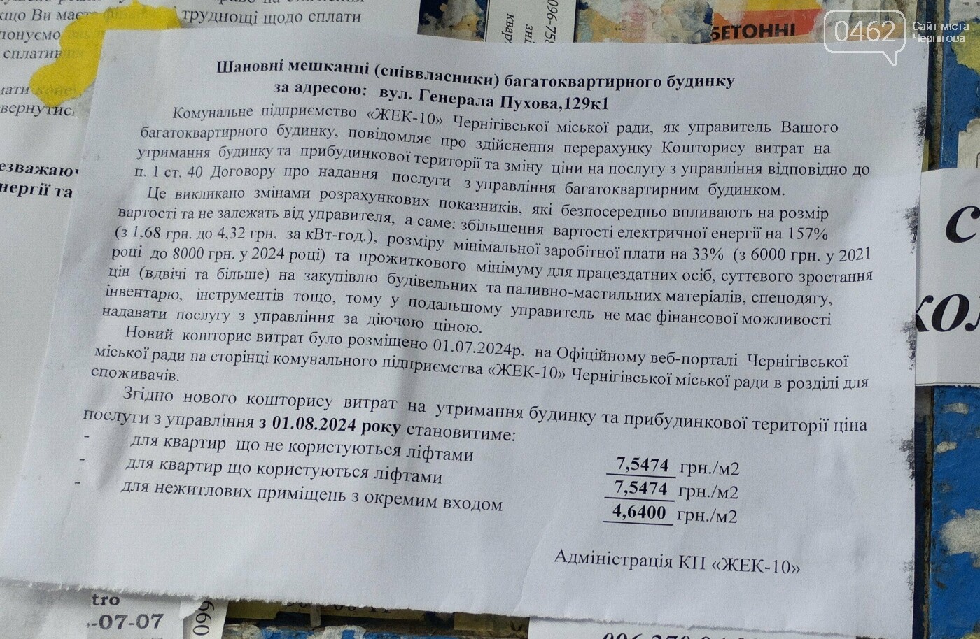 Комунальні ЖЕКі обіцяють підвищення тарифів з 1 серпня, але це рішення наразі не затверджене