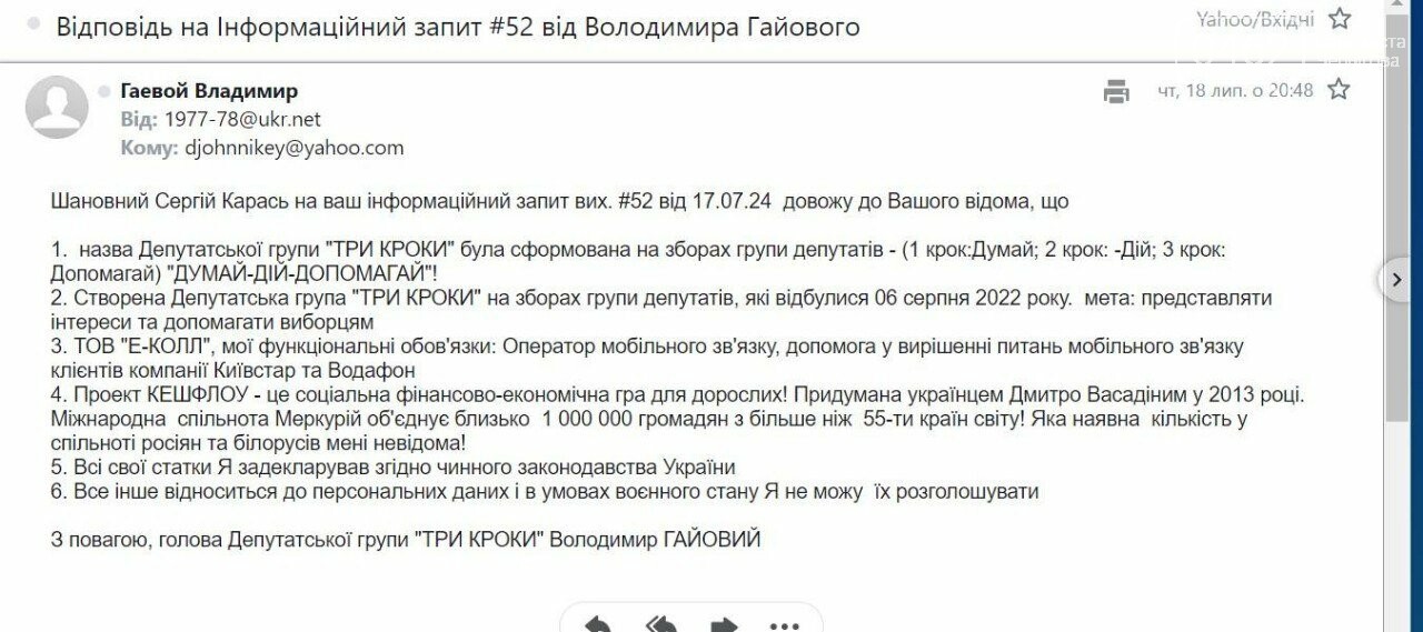 Скріншот відповіді Володимира Гайового на журналістський запит