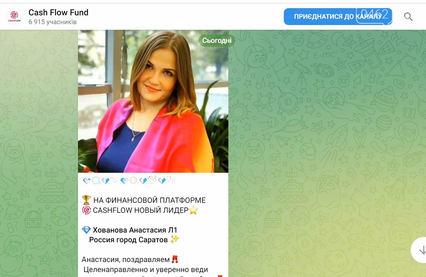 Клик третій: бачимо, що проєкт «КЕШФЛОУ» називає своєю лідеркою росіянку, що живе у Росії