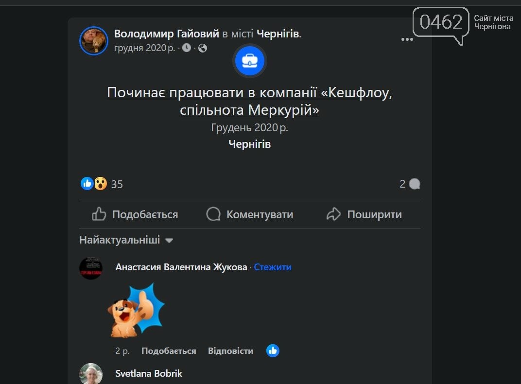 Як пише сам депутат Гайовий на своїй сторінці у «Фейсбці», у «Кешфлоу».  він працює з 2020-го року