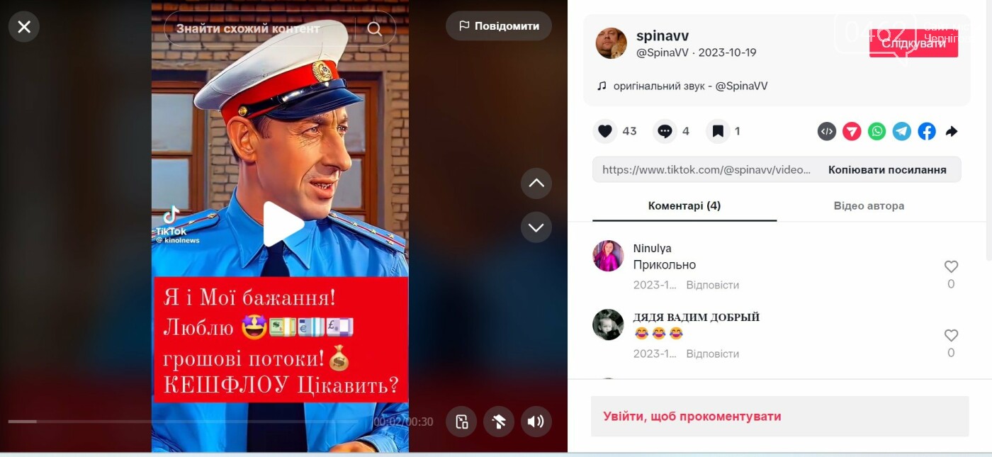 Скріншот «TikTok» відео депутата Гайового