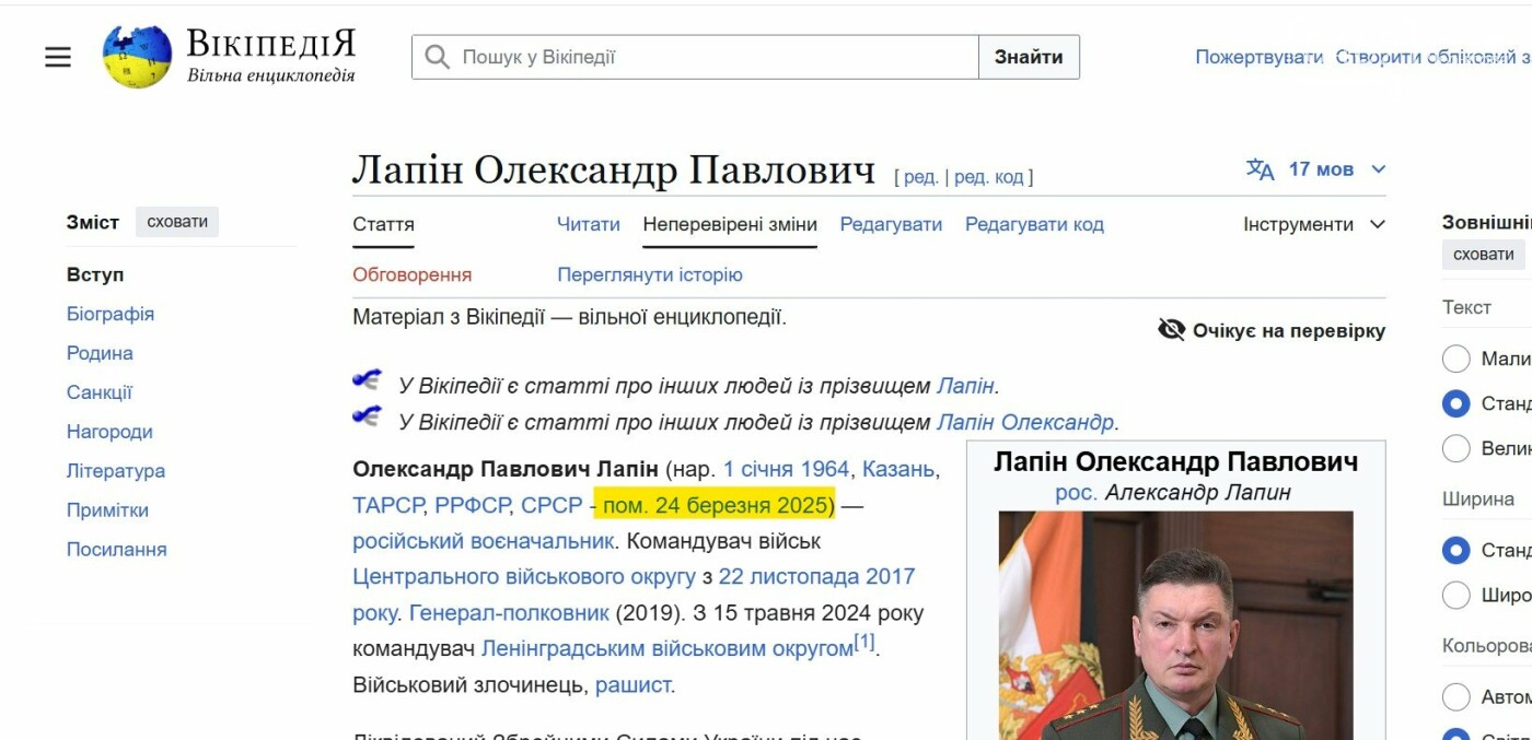 В українському сегменті «Вікіпедії» передчасно повідомили про смерть російського генерала