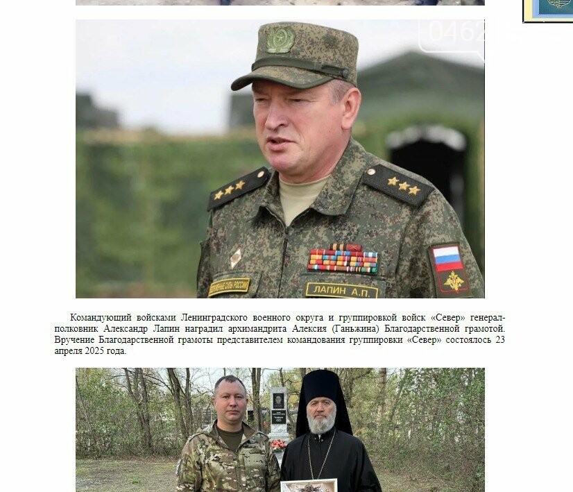 Однак російські портали повідомляють, що Лапін досі живий
