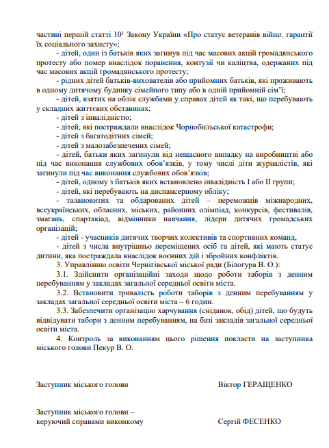 Проєкт рішення про харчування дітей у пришкільних таборах