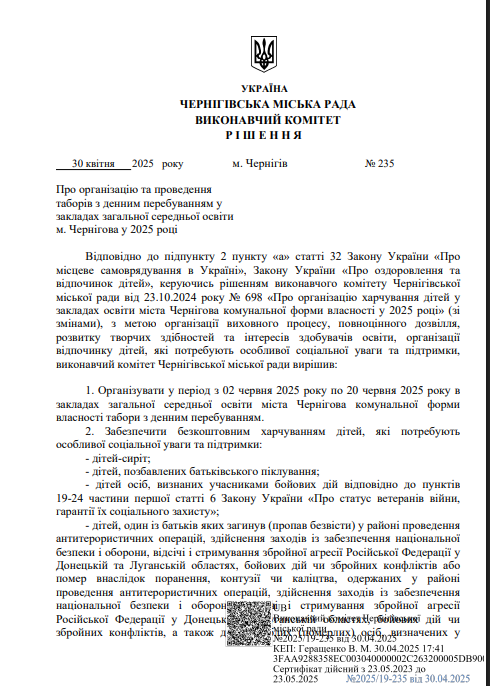 Проєкт рішення про харчування дітей у пришкільних таборах