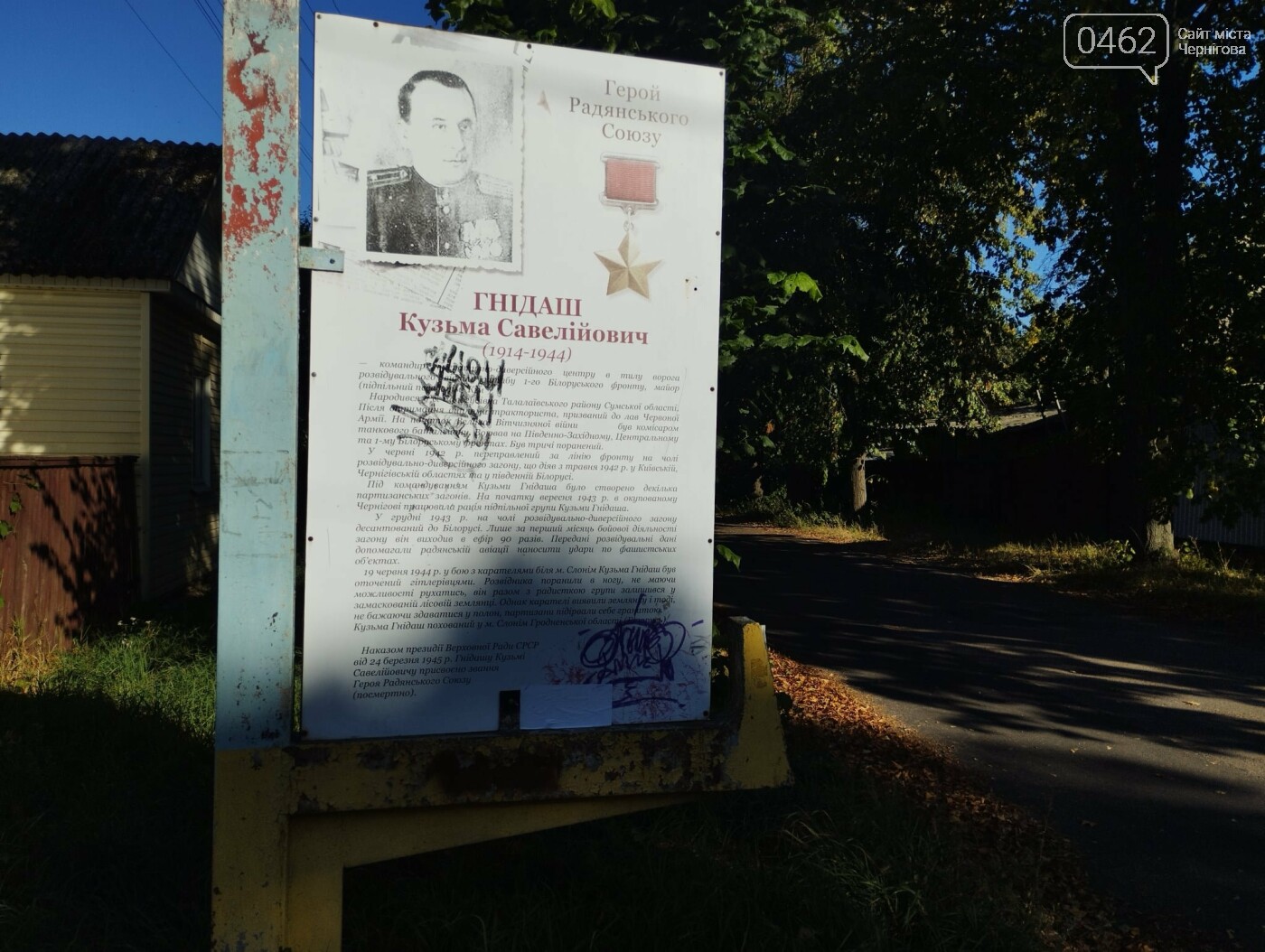 Стенд Гнідашу у Чернігові 21 вересня 2025 року