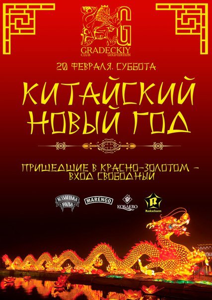 7 Февраля Новый Год