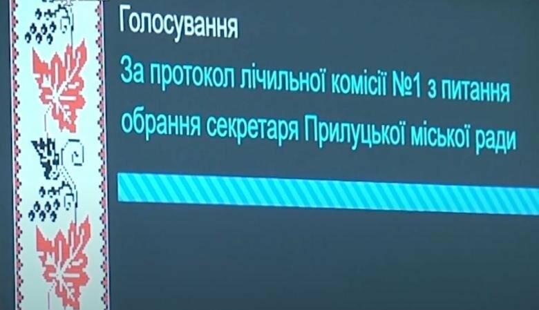 Атрошенко та його партія «Рідний дім» програли суд і боротьбу за владу в Прилуках