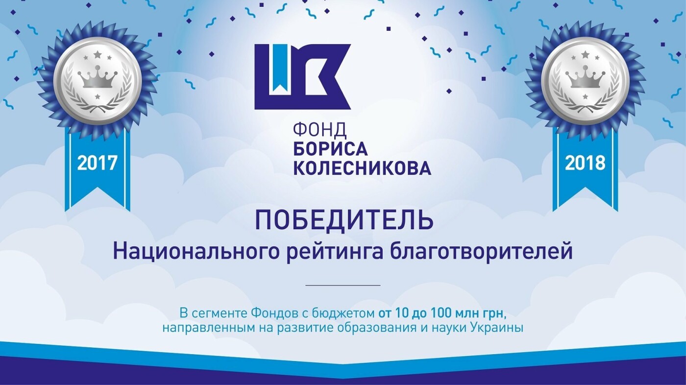 Благотворителем 2018 года в сфере науки и образования стал..., фото-3 Благотворителем 2018 года в сфере науки и образования стал Фонд Бориса Колесникова, фото-3