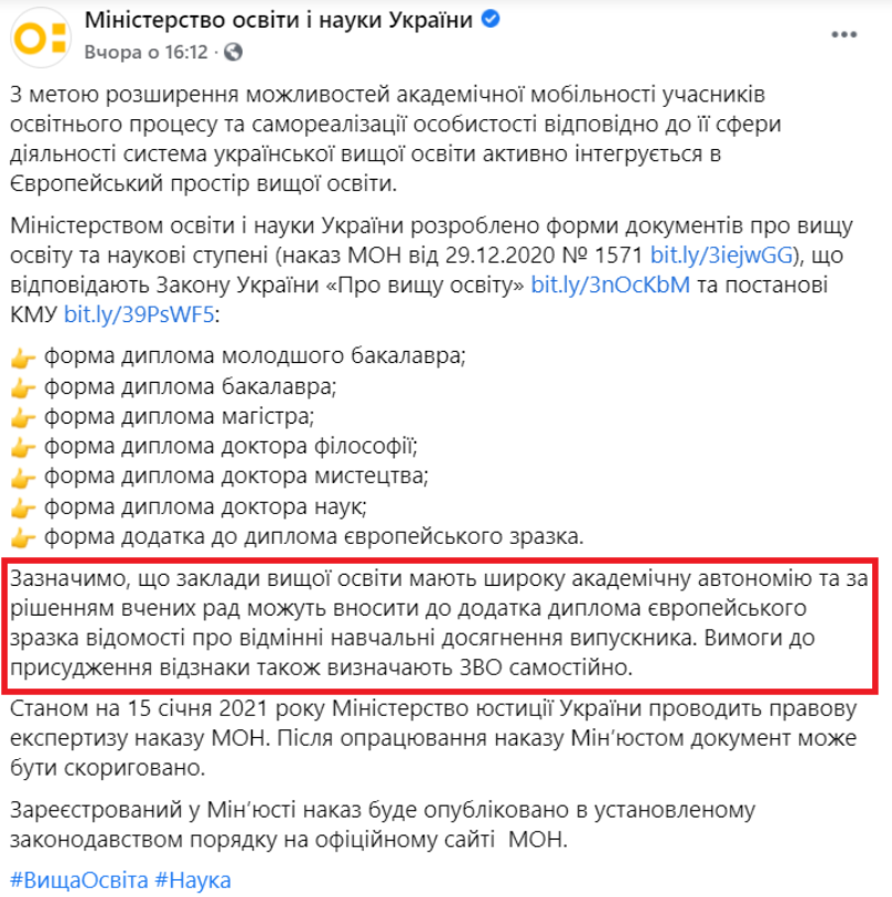 Чернігівські студенти залишаться без червоних дипломів: МОН оновило перелік документів про вищу освіту, фото-1