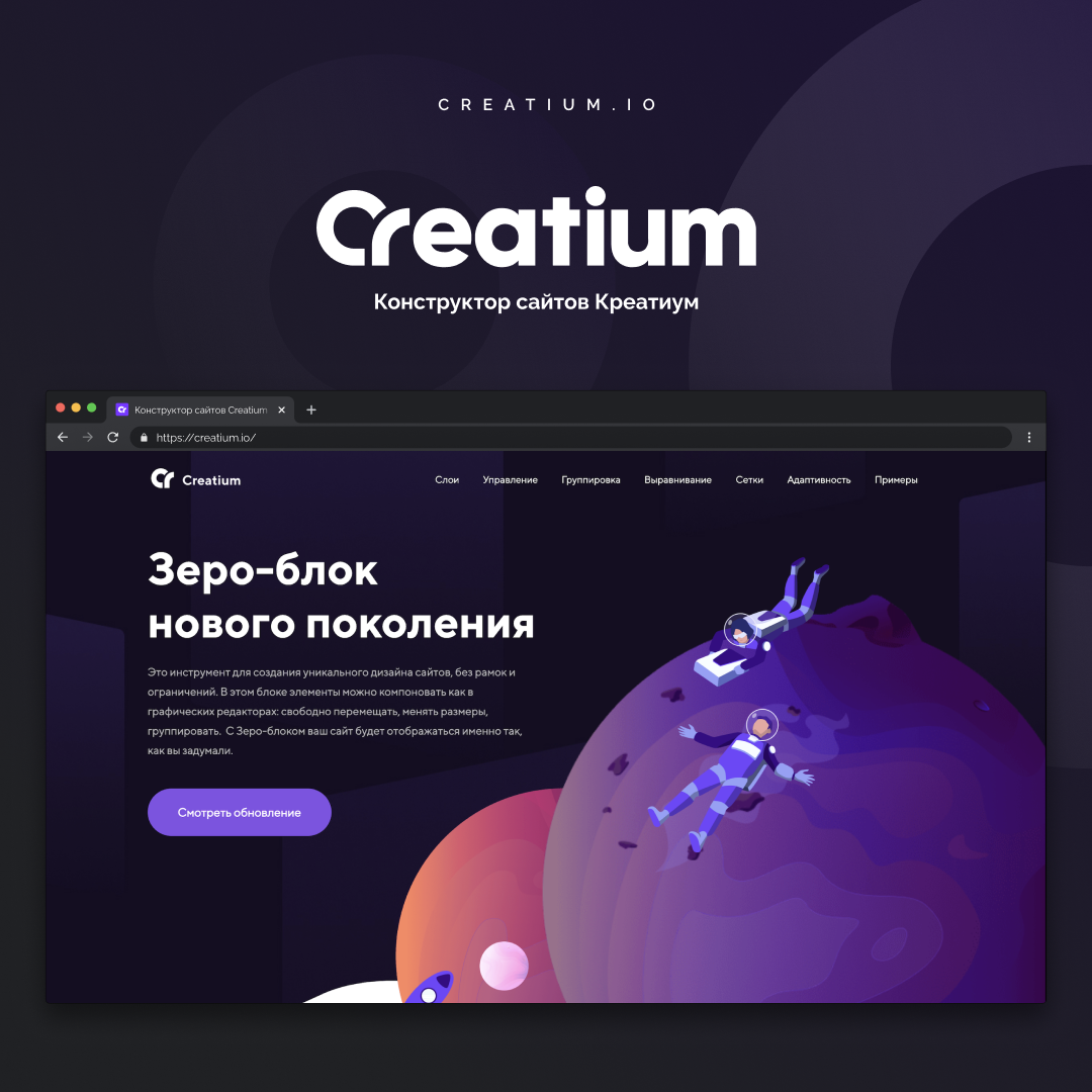 Creatium.io - конструктор сайтов с десятилетней историей, фото-1 Creatium.io - конструктор сайтов с десятилетней историей, фото-1
