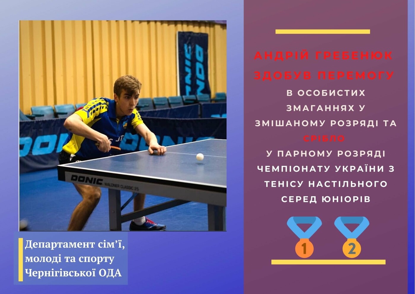 Чернігівець виборов золото та срібло домашнього чемпіонату України з настільного тенісу