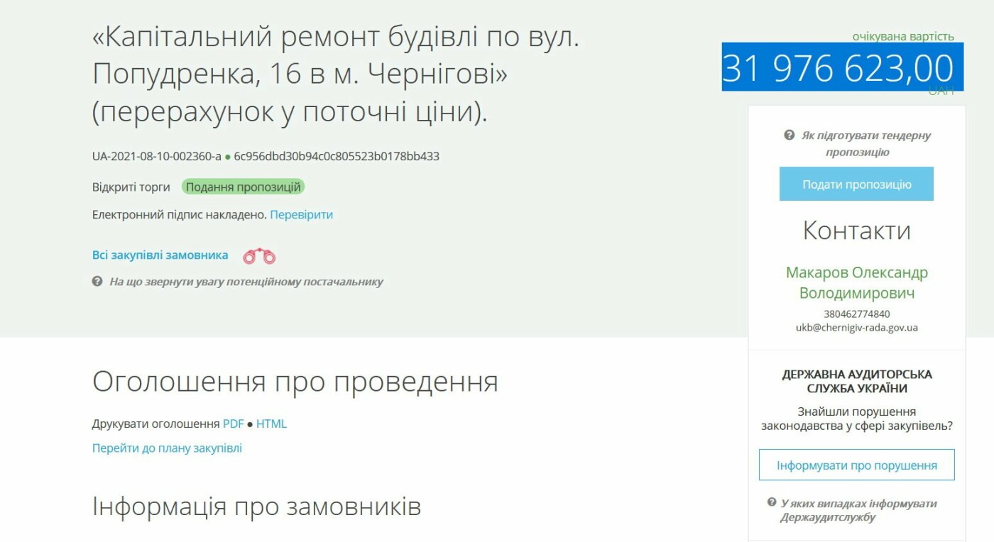Обвалений гуртожиток на Попудренка планують відремонтувати майже за 32 млн грн