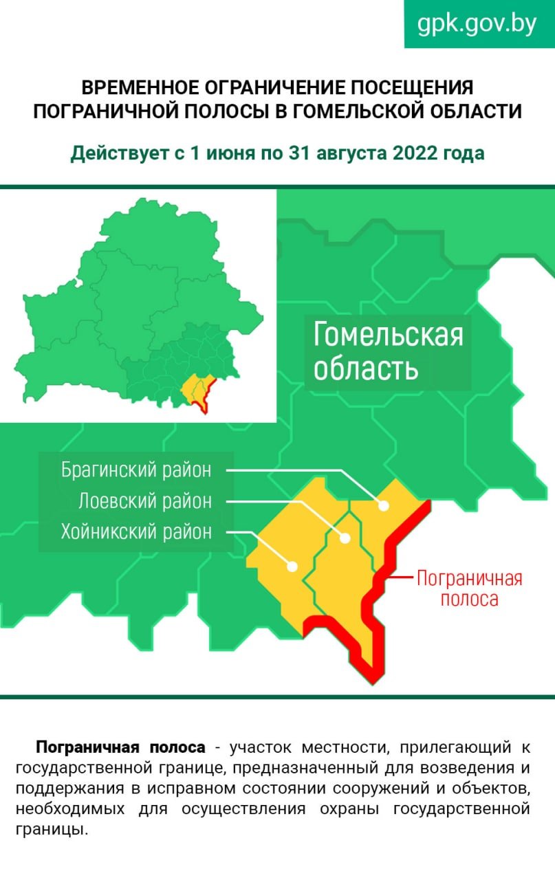 білорусь на літо обмежує перебування громадян біля кордонів з Київською та Чернігівською областями